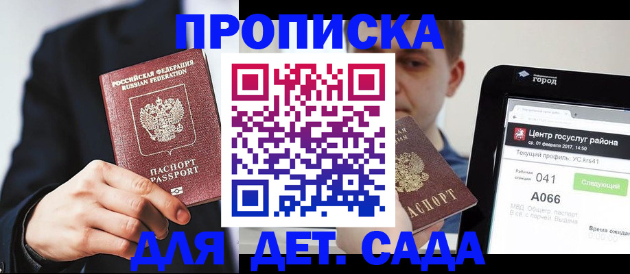 временная регистрация для школы в Костомукше